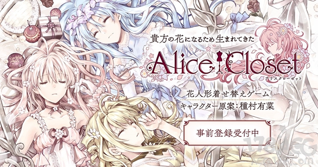 「Alice Closet」配信时间延后，新正太Alice视觉图公开
