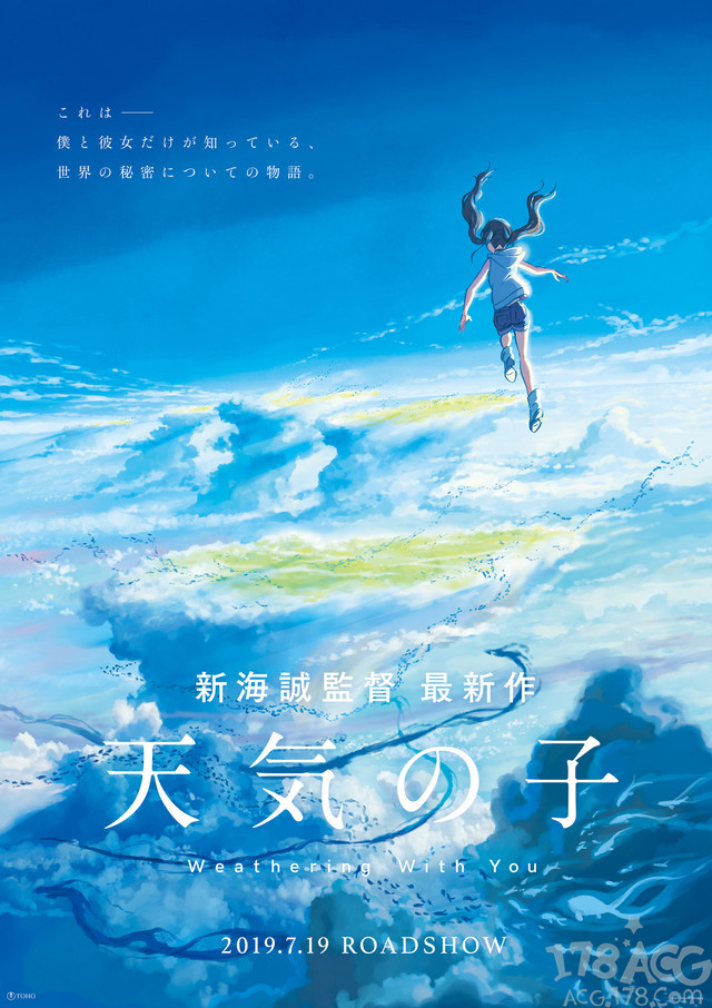 女演员三浦透子将主唱新海诚新作动画「天气之子」主题曲