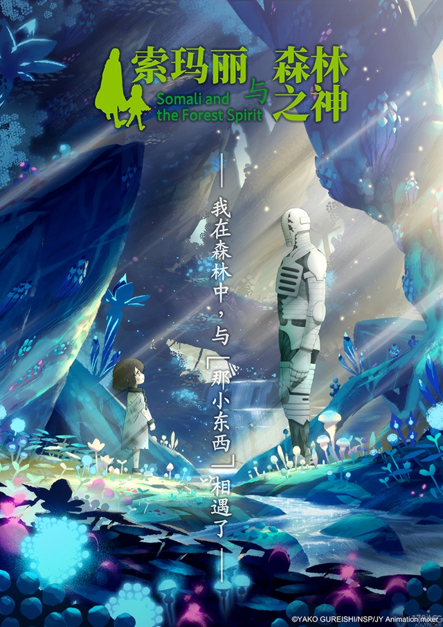 水濑祈武道馆公演 8单将为《索玛丽与森林之神》ED
