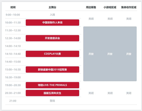 《最终幻想14》Fanfest上海站8.10举办 可网络直播观看