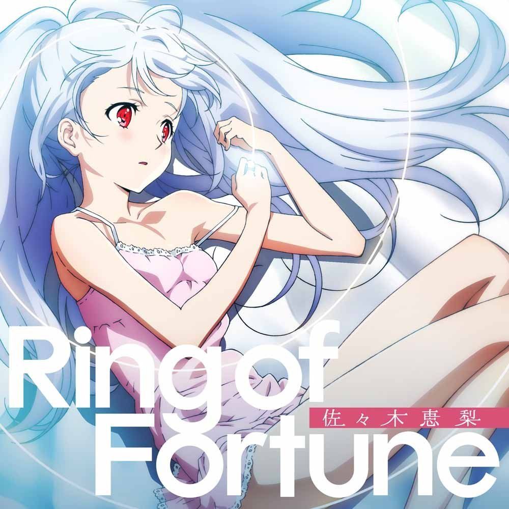 [音乐][150527] 可塑性记忆 OP「Ring of Fortune」 (flac)