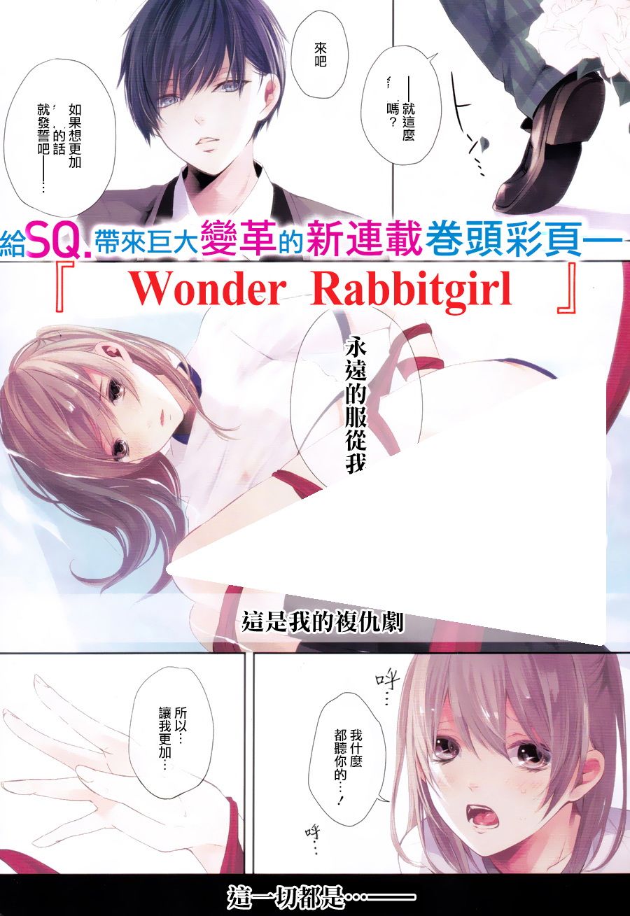 [七月终结&月球坑组汉化][合集] Wonder Rabbit Girl 01-18话 + 01卷全彩生肉