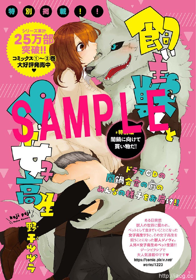 本日发售「月刊Comic Gene」2月号将附赠「饲主兽人与宠物女高中生」广播剧CD!