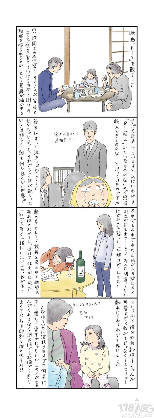 雁须磨子、小池田マヤ、はるな柠檬绘制电影「his」支援插图