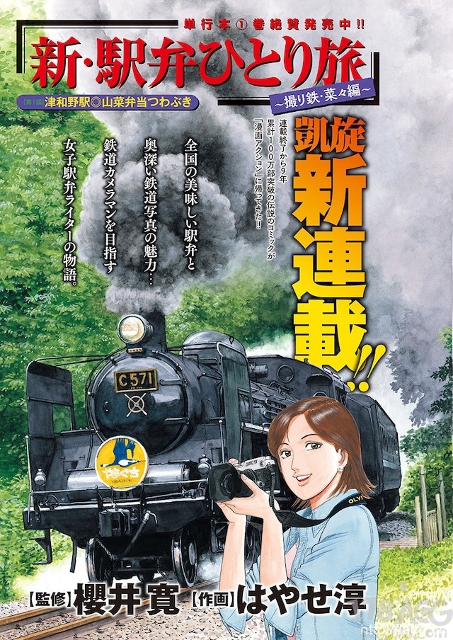 「铁路便当单身之旅」漫画再次开启~