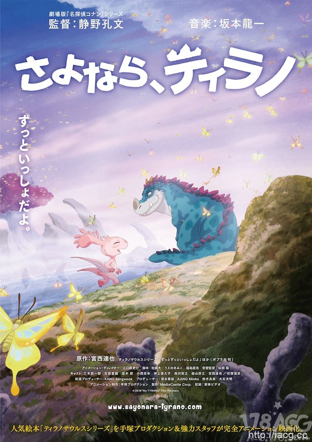 动画电影「你好霸王龙」日本初夏上映，声优情报发表