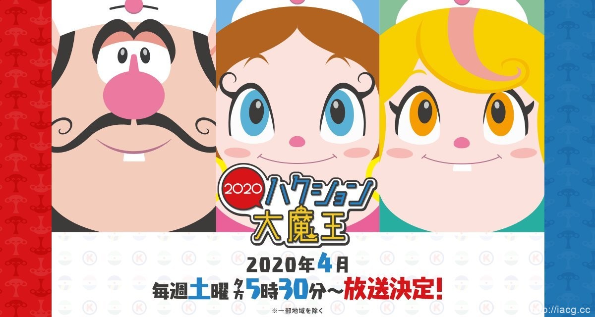 TV动画「喷嚏大魔王2020」确定4月11日开播!