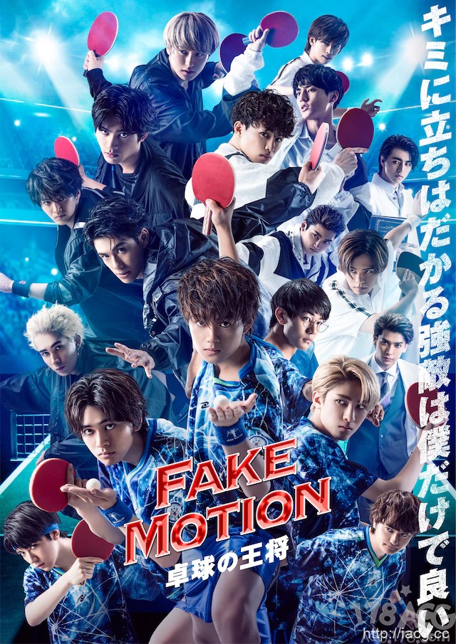 EBiDAN参演乒乓球日剧「FAKE MOTION」，4月开播