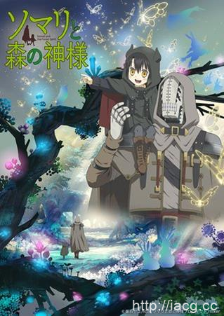 TV动画「索玛丽与森林之神」OST4月发售 11月将举办特别活动