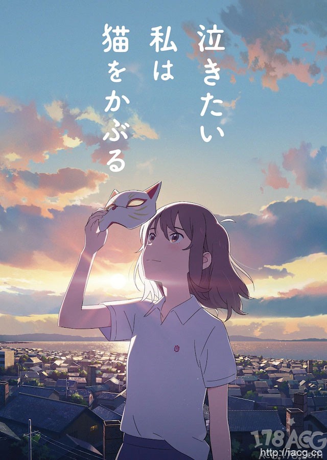 冈田磨里编剧，动画电影「泣きたい私は猫をかぶる」PV公开，6月5日上映！