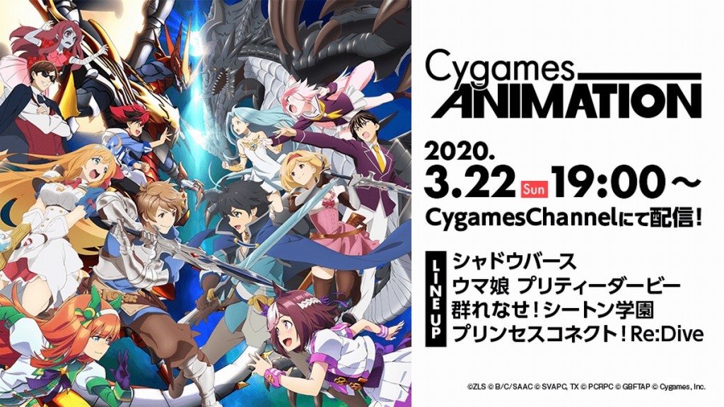 Cygames将举办「CygamesAnimation」4小时特别生放送