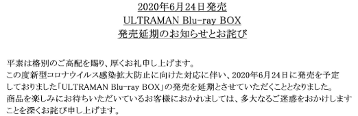 「机动奥特曼」蓝光大碟发售延期 原定6月24日发售