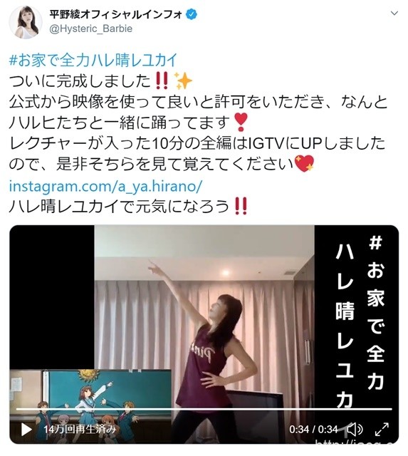 声优平野绫公开了「晴天好心情」的部分舞蹈影像