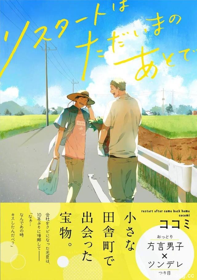 古川雄辉 龙星凉将合作出演BL漫改电影「在回家之后重新开始」