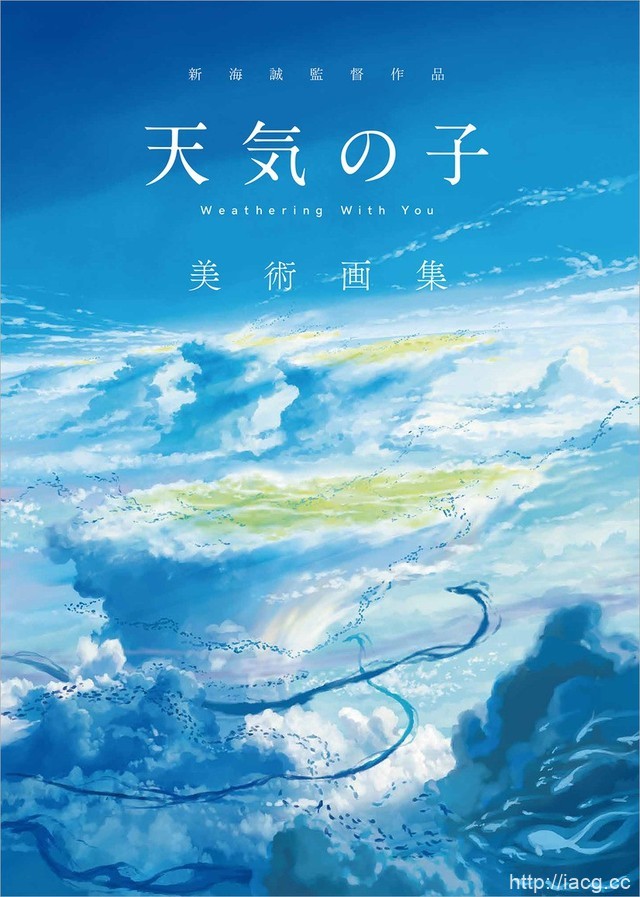 「天气之子」美术画集5月27日发售