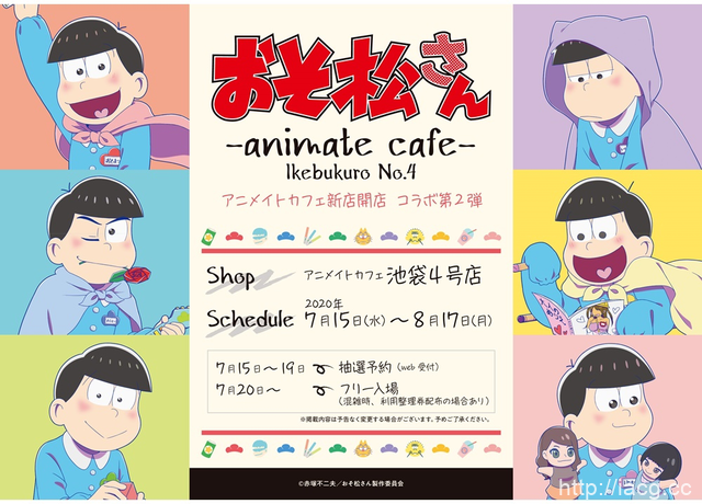 「阿松」联动活动将于7月15日在Animate咖啡池袋4号店举行！