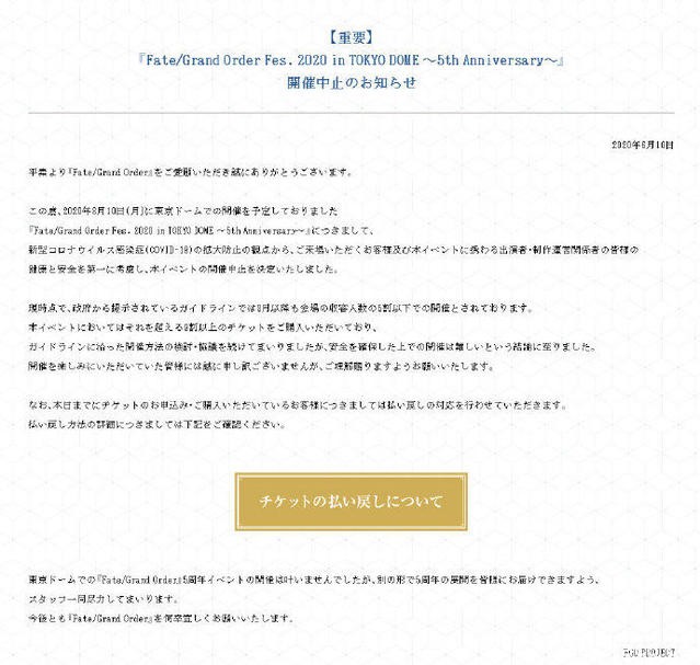 「FGO in TOKYO DOME 5th Anniversary」宣布终止