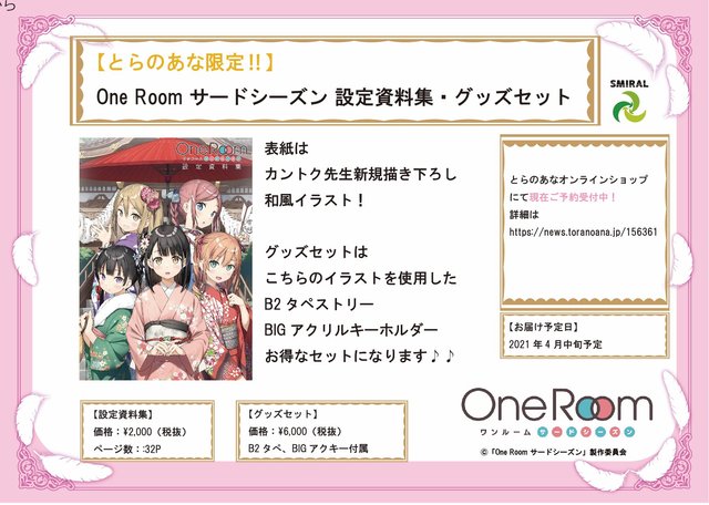 动画「One Room」官方设定资料集封面公开