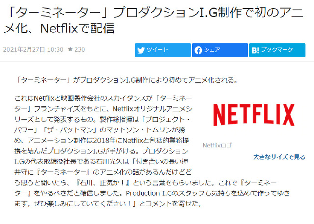 Netflix宣布「终结者」系列将动画化