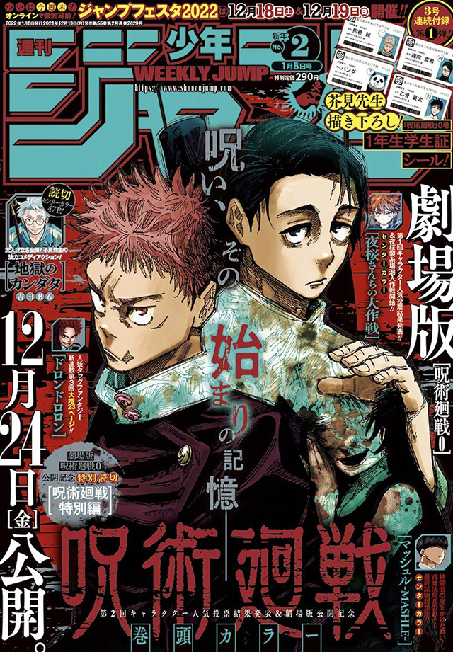 杂志「周刊少年Jump」2022年第2号封面公开