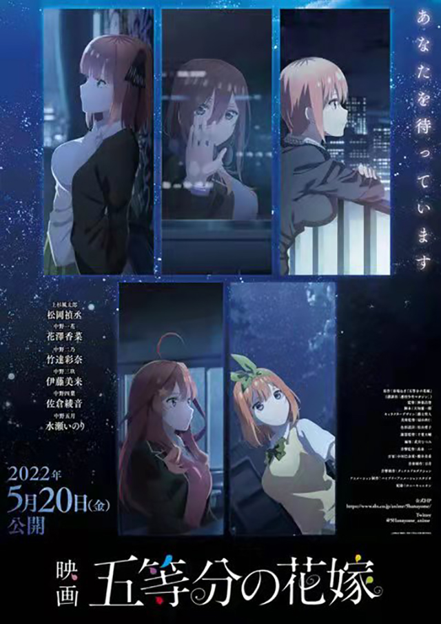 剧场版动画「五等分的新娘」第二弹视觉图及新预告PV公布