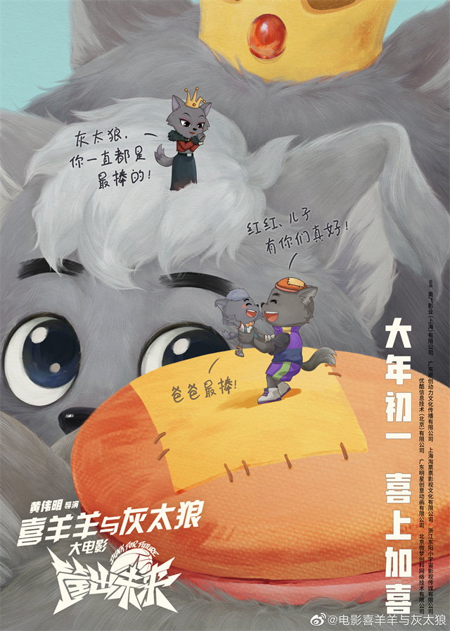 动画电影「喜羊羊与灰太狼之筐出未来」新海报公开