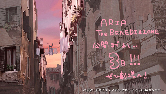水星领航员新作剧场版「ARIA The BENEDIZIONE」公开倒计时插图