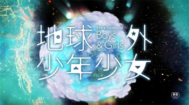 原创动画「地球外少年少女」正式PV公开