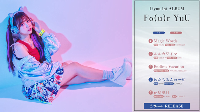 Liyuu首张专辑「Fo(u)r YuU」全曲试听片段公开