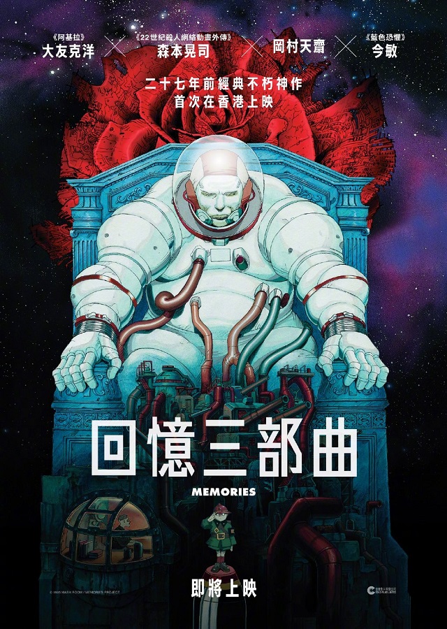 动画电影「回忆三部曲」确认引进中国香港院线