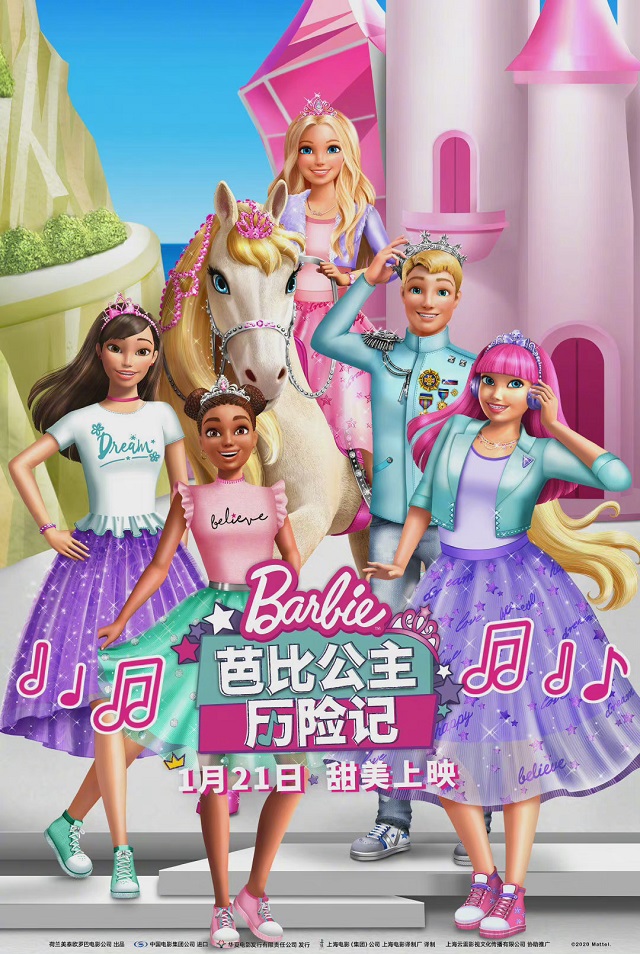 动画电影「芭比公主历险记」发布中文定档海报