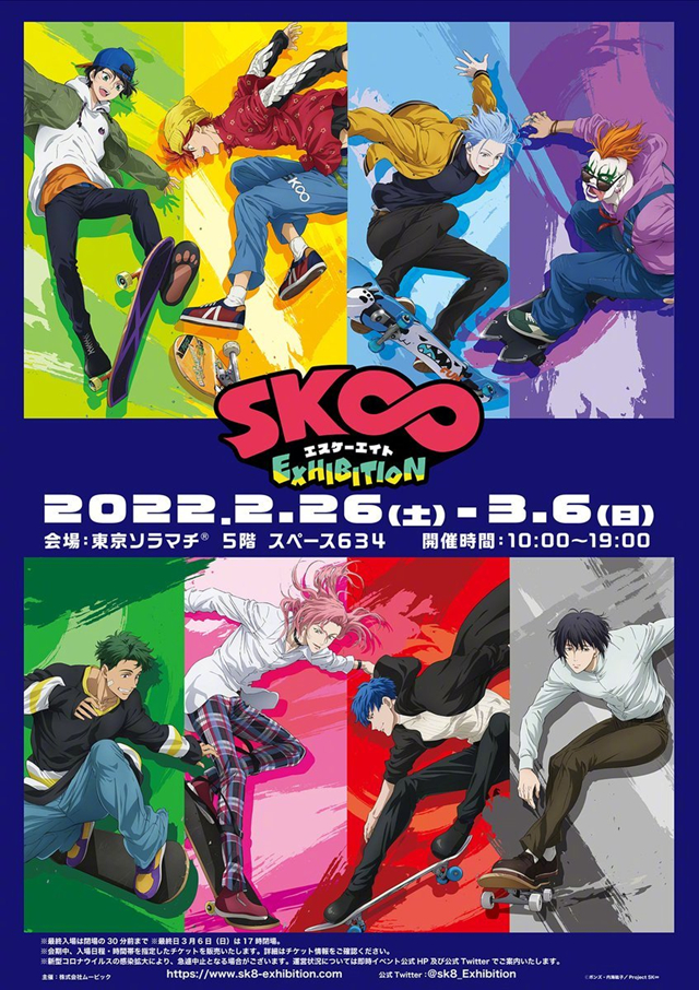「SK∞」纪念展「无限滑板 Exhibition」主视觉图＆第1弹商品图公开