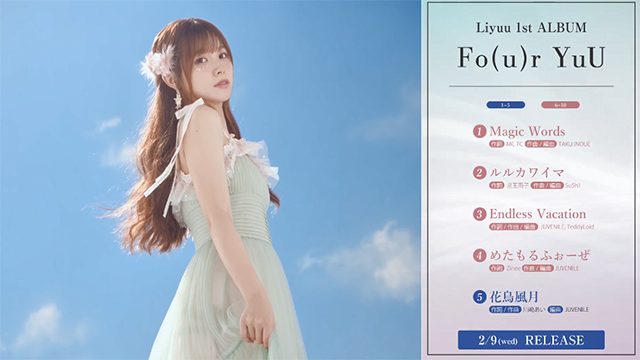 Liyuu首张专辑「Fo(u)r YuU」全曲试听片段公开