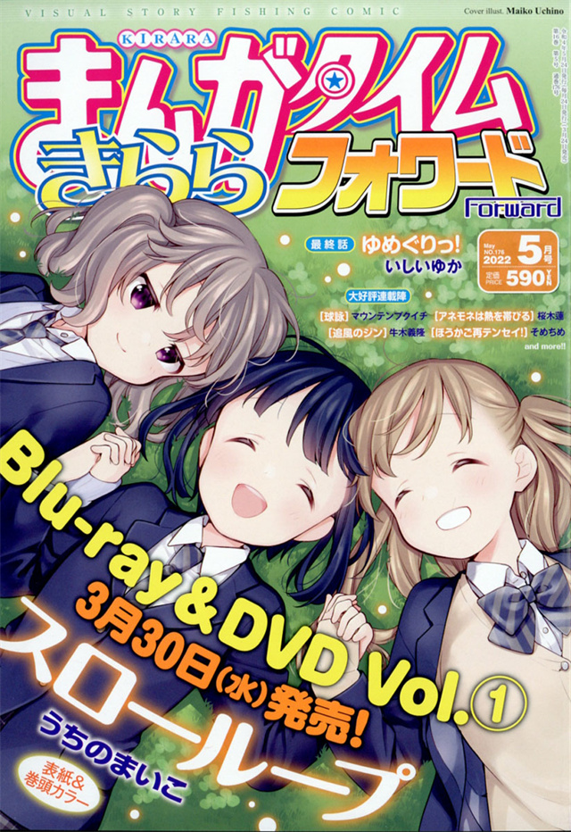 「Manga Time Kirara Forward」2022年5月号封面公开