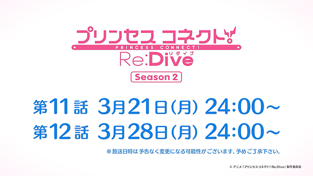 TV动画「公主连结！Re:Dive」第二季第三弹PV公布