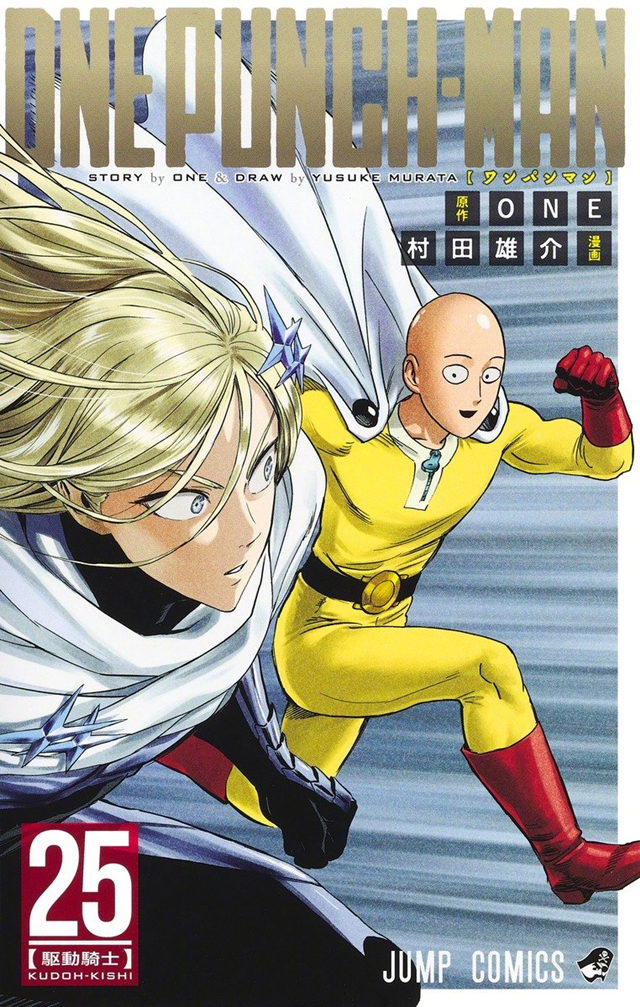 村田雄介「一拳超人 重制版」第25卷封面公开