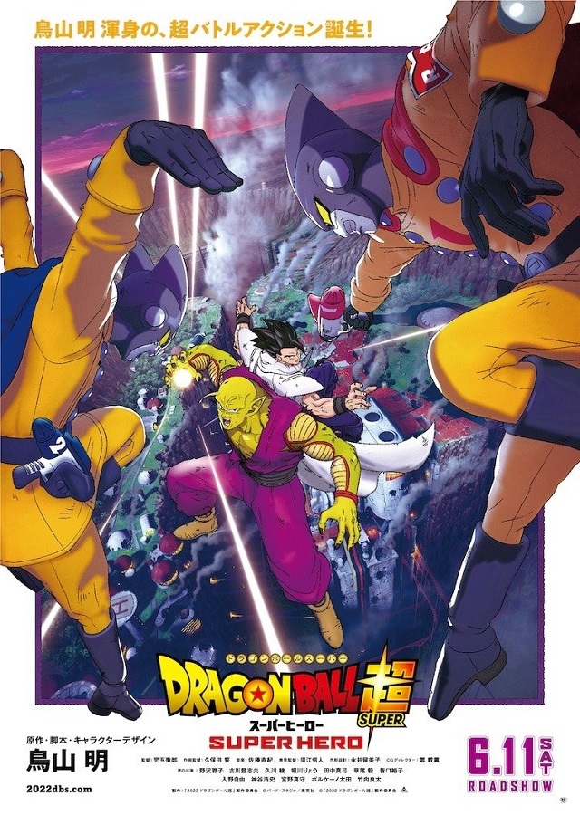 剧场版动画「龙珠超 SUPER HERO」延期至6月11日上映