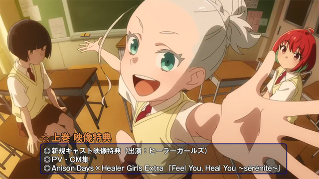 「Healer Girl」BD发售宣传CM公开