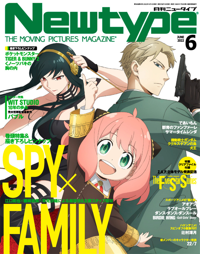 杂志「Newtype」公开2022年6月号封面