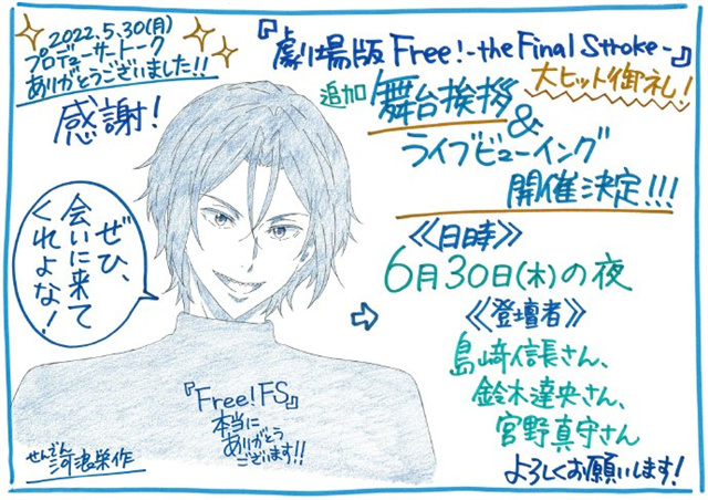 「Free！」监督公布最新绘制的插图