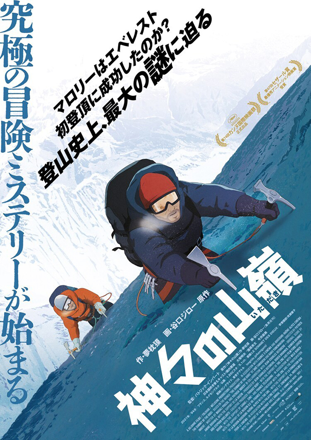 动画电影「神之山岭」将于7月8日在日本上映