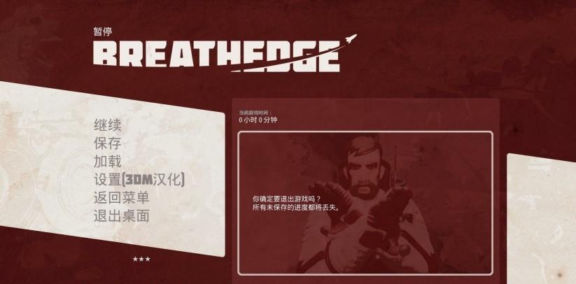 《呼吸边缘 Breathedge》中文汉化版