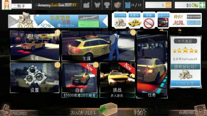 【安卓】神奇出租车2019 v0.0.2汉化版