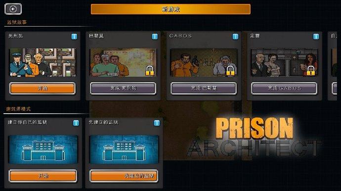 【安卓】监狱建筑师汉化版 v2.0.5无限金币修改版