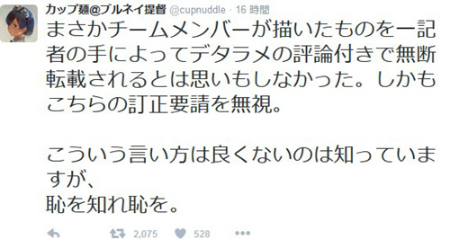 你们日本记者要知耻！日本记者 twitter 上指鹿为马称中国画师作品为他人创作